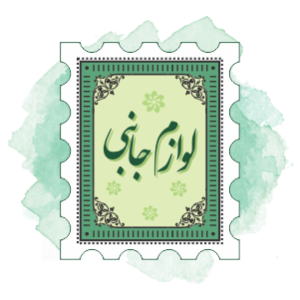 خرید-لوازم-بسته-بندی-برچسب-دوطرفه-روبان-سنجاق-آهنربا-خرازی