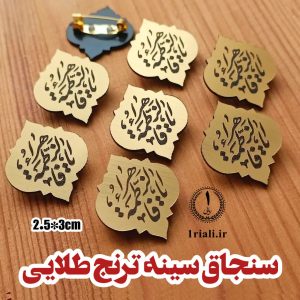 خرید پیکسل یا فاطمه الزهرا طلایی گیفت فاطمی