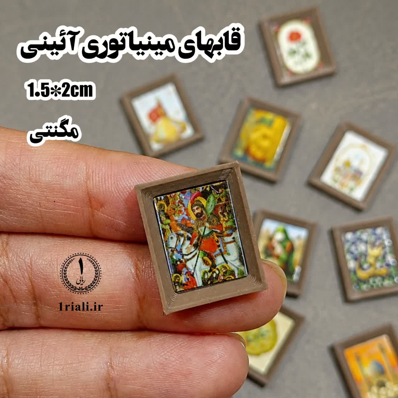 قاب عکس مینیاتوری مگنتی 3D تصاویر آئینی و مذهبی - Image 2