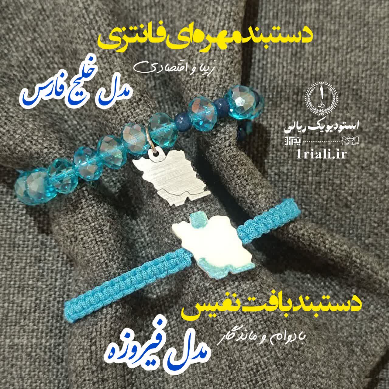 دستبند اسپرت نقشه ایران مدل فیروزه (دستبافت) - Image 3