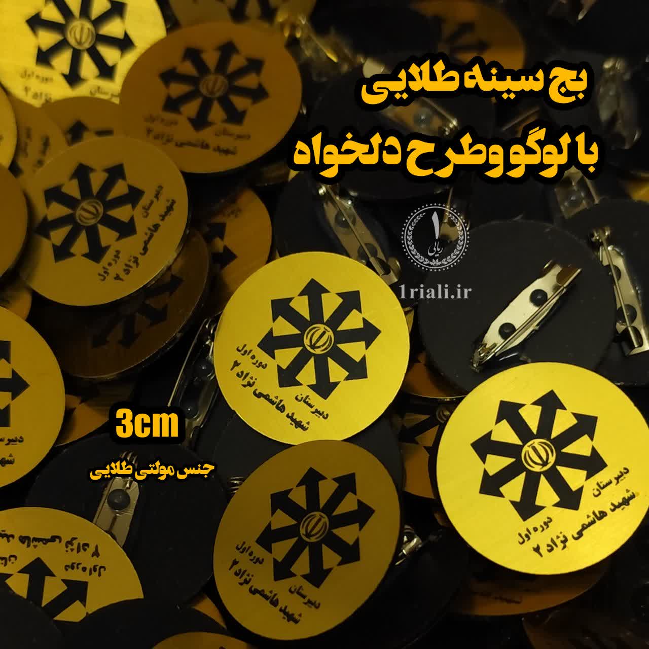 سفارش بج سینه طلایی گرد با لوگو و متن دلخواه (حداقل سفارش ۵۰تا) - Image 2