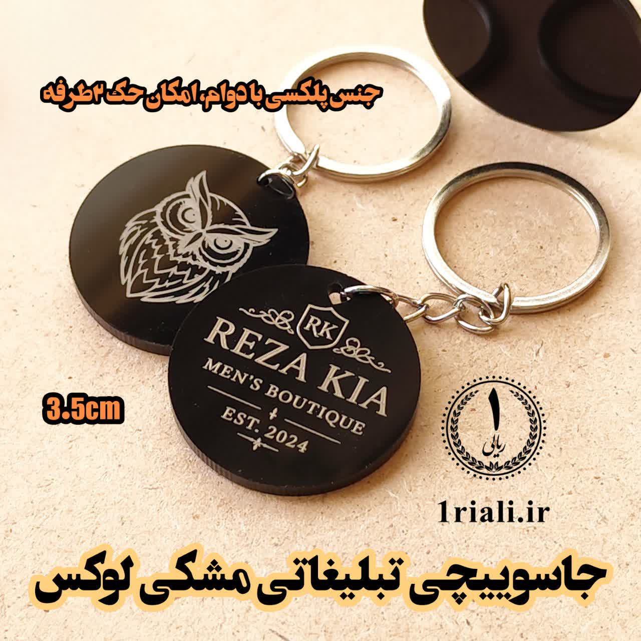 جاسوییچی لوکس دوطرفه تبلیغاتی با لوگو و متن دلخواه (حداقل سفارش ۵۰تا) - Image 2