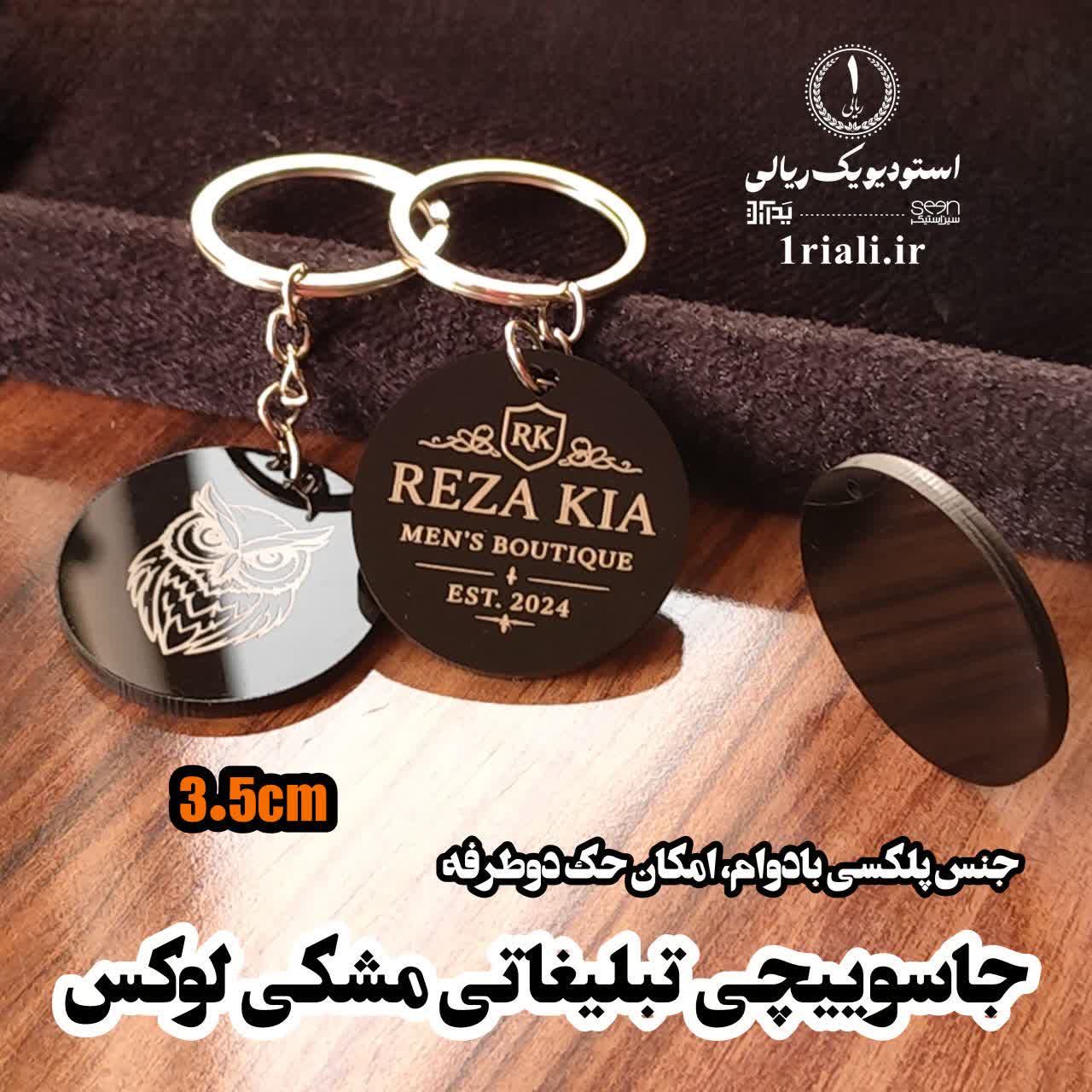 جاسوییچی لوکس دوطرفه تبلیغاتی با لوگو و متن دلخواه (حداقل سفارش ۵۰تا)