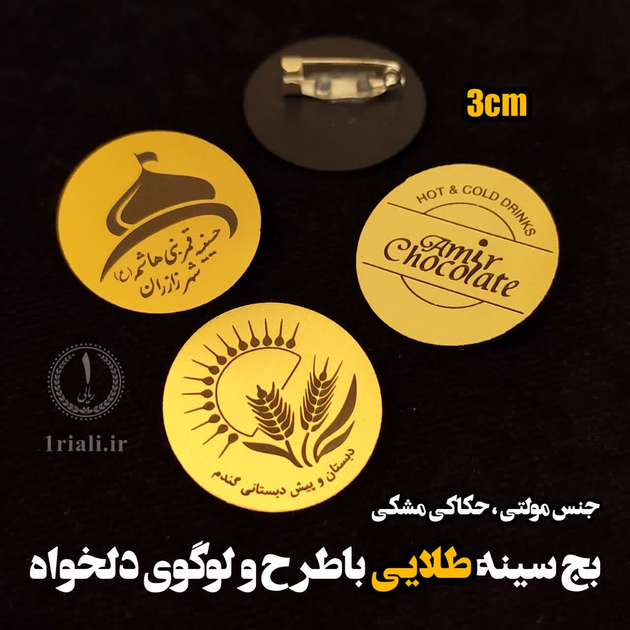 سفارش بج سینه طلایی گرد با لوگو و متن دلخواه (حداقل سفارش ۵۰تا)
